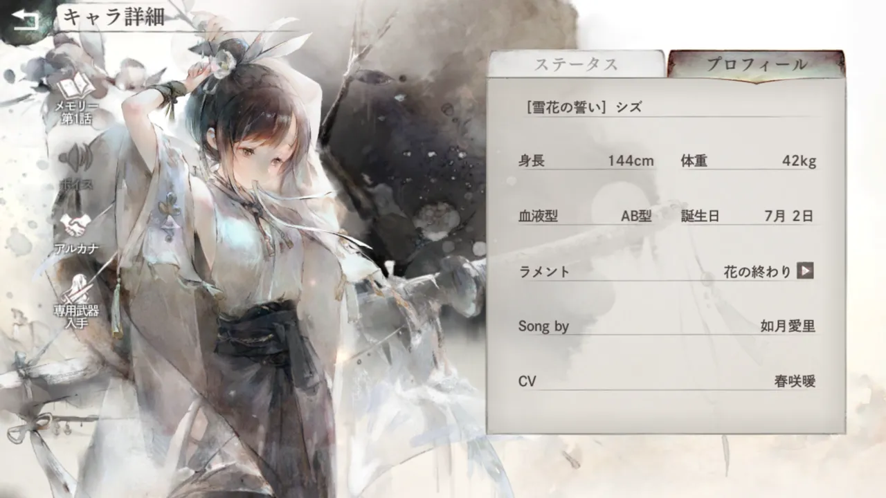 [雪花の誓い]シズ