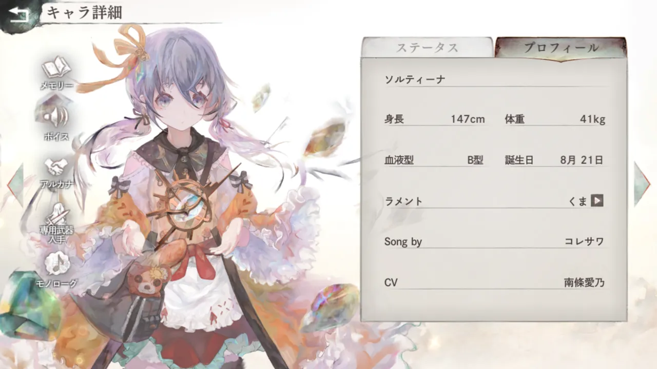 ソルティーナ