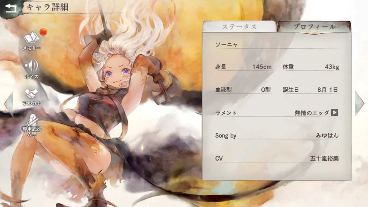 ソーニャ ソーニャ