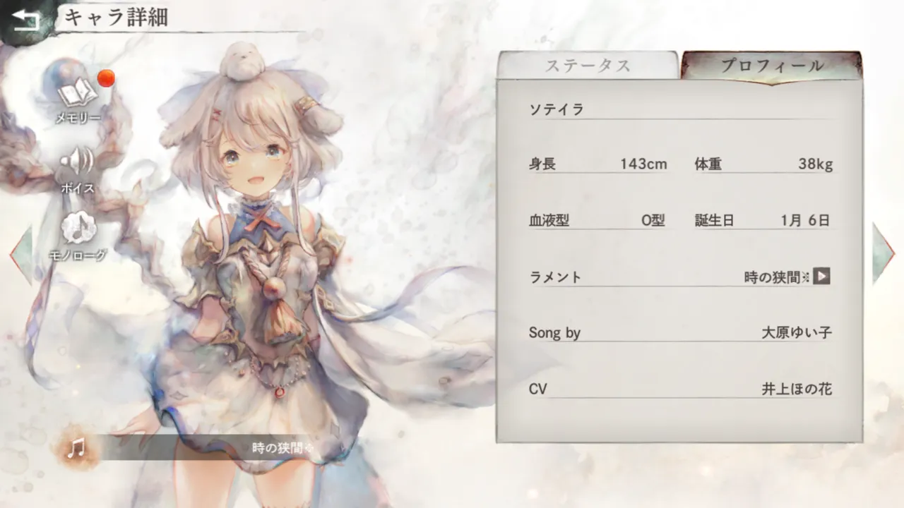 ソテイラ ソテイラ
