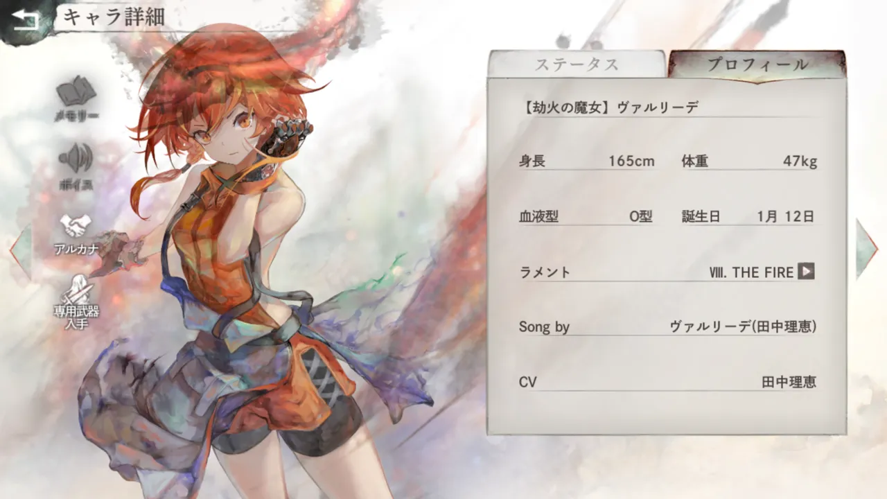 ヴァルリーデ