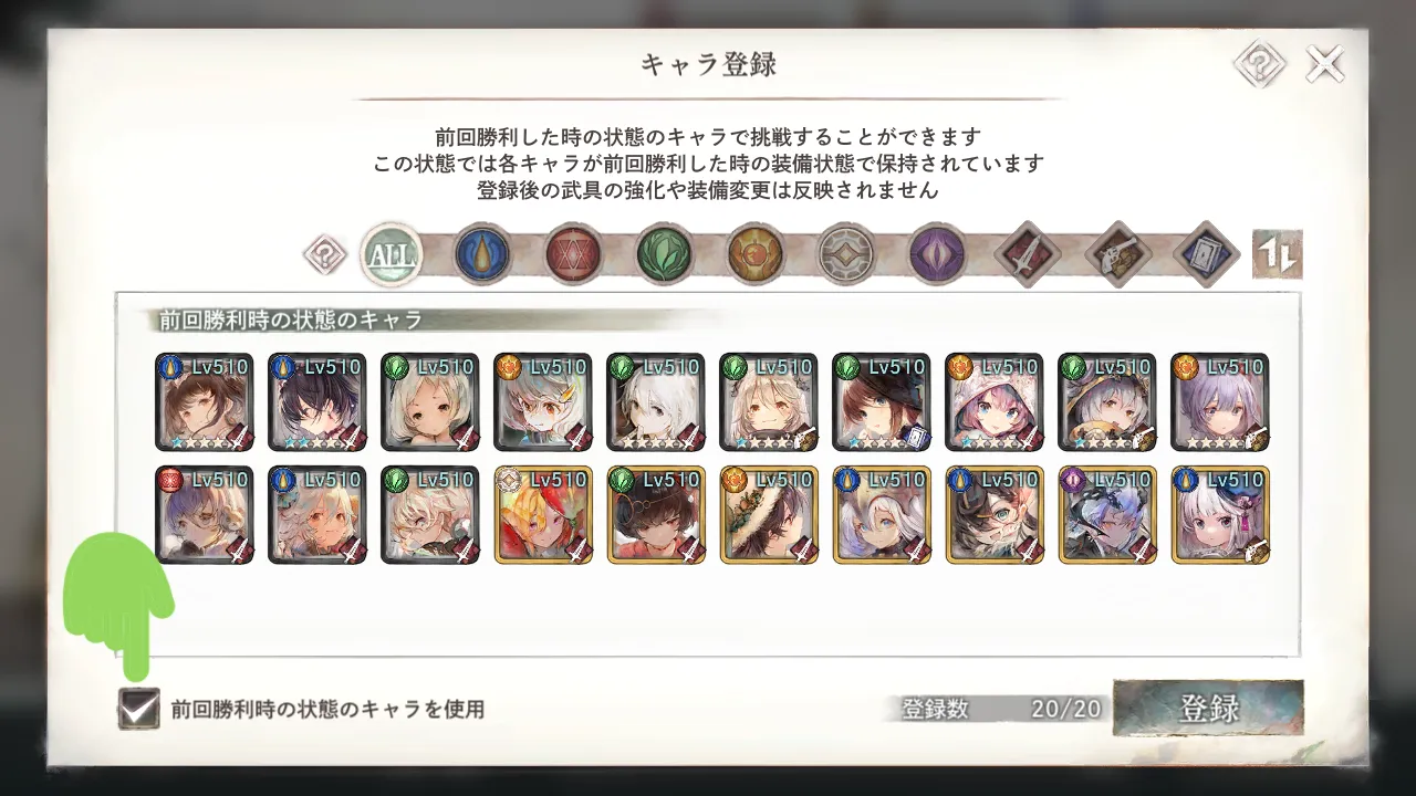 ギルドツリーの装備固定