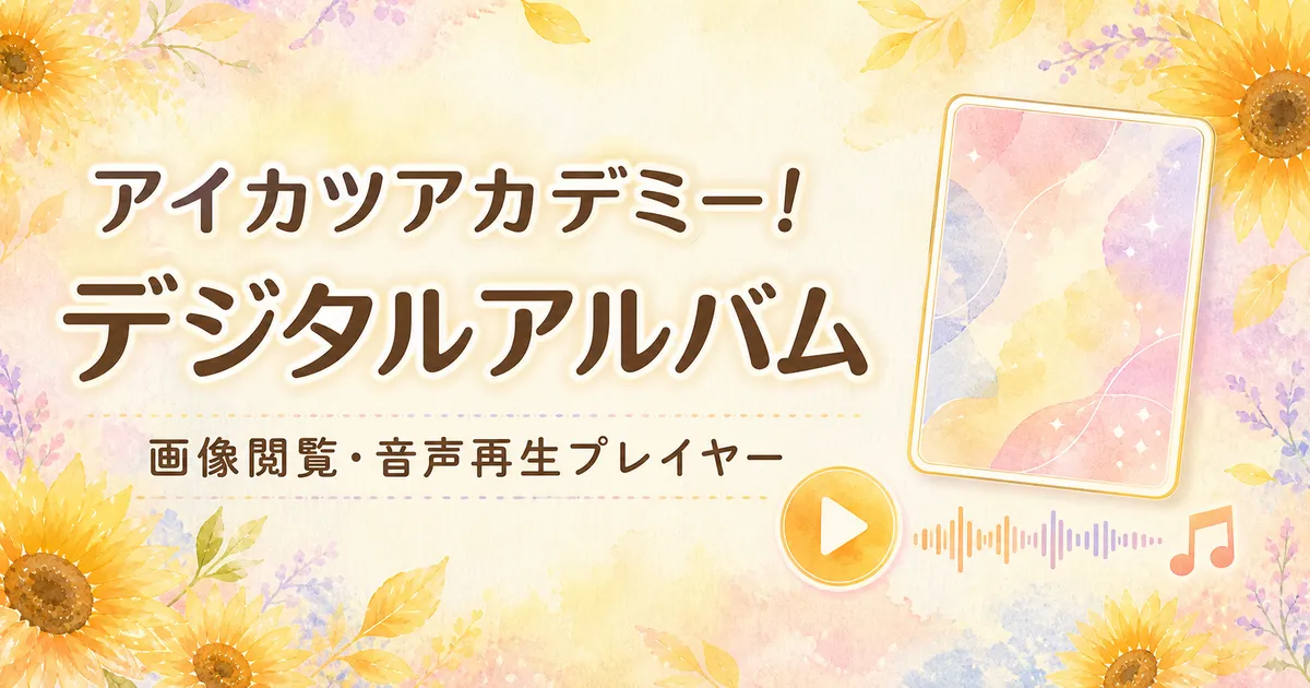 デミカアルバム